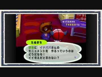 ◆どうぶつの森e+　実況プレイ◆part245