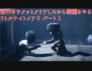 前作をサクッとクリアしたから続編をプレイするリトルナイトメアⅡのゆっくり実況プレイpart1