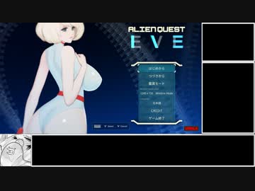 A〇ien Quest EVE 21分39秒part1/2【エロゲRTA】