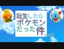 転生したらポケモンだった件 part1【ポケモン不思議のダンジョン救助隊DX】