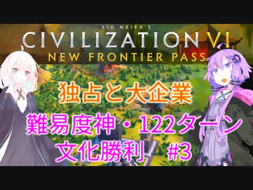 比較的平和に122ターン文化勝利 #3【Civ6】