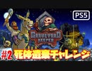【ゾンビが墓守！】Graveyard Keeper 実況プレイ #2【PS5】