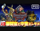 【ゾンビが墓守！】Graveyard Keeper 実況プレイ #3【PS5】