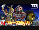 【ゾンビが墓守！】Graveyard Keeper 実況プレイ #4【PS5】