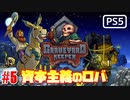 【ゾンビが墓守！】Graveyard Keeper 実況プレイ #5【PS5】
