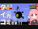 【ボイスロイド実況】琴葉茜はタイコのカミさま！！#3【パタポン2 ドンチャカ♪：Patapon2 PS4版】