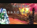 地球防衛軍5を自由気儘に遊ぼう!!93