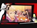 守りたい、その笑顔【PERSONA5 THE ROYAL】part36
