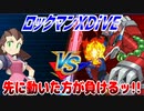 【実況】ロックマンXDiVE～先に動いた方が負けるッ!!～