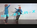 【三毛縞斑誕】リバースユニバース【踊ってみた】