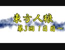東方MMD　東方人狼第３回１日目～　Touhou_project