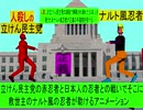 国会議事堂で人殺しの立憲民主党の赤忍者と日本人の忍者との戦い　ナルト風（７）