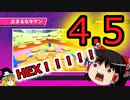 【ゆっくり実況】ゆっくり着せ替え！フォールガイズ！！4.5アプデ記念