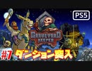 【ゾンビが墓守！】Graveyard Keeper 実況プレイ #7【PS5】