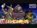 【ゾンビが墓守！】Graveyard Keeper 実況プレイ #8【PS5】