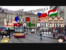 【ゆっくり】東欧旅行記　19　プラハ市電　解説