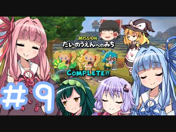 からっぽ島で作って遊んで旅してクリア！【DQB2】 #9