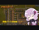 【Factorio】ゆかりさんが好き勝手やる工場建設実況 part 07【結月ゆかり実況】