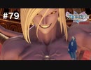 ダイエット実況【ドラゴンクエストⅪS】もうこいつは人じゃねえ…ぶっ倒す！！Season2#79
