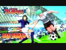 【キャプテン翼実況】もう一度サッカーを通じて友情の大切さを踝猫背が学ぶ part3