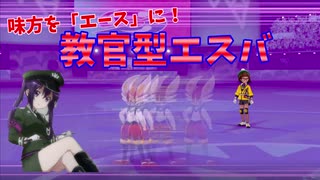 【ポケモン剣盾】ご注文は教官うさぎですか？【エースバーン】