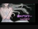 【初音ミク】『夜のプリズナー』/ PPN feat.初音ミク【オリジナル曲】