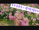 さようなら 花泥棒さん Nicozon