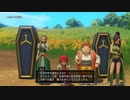 【ドラゴンクエストⅪ】　死に過ぎてキレそう　20週目