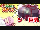 【ゴミ動画注意】【Newポケモンスナップ #4】茜ちゃんはゲーム実況したいお年頃のようです【ゆっくり・ボイロ茶番】