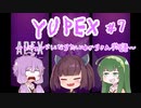 YUPEX～レジェンドになりたいゆかりさん物語～＃７