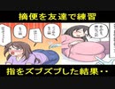 新米看護師の私は摘便が苦手。お尻の穴に指入れるのが抵抗・・。→看護師の肛門で練習。指をズブズブ入れる日々→一人前になる。【漫画動画】