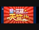 最近fgoを始めた人に向けた1部イベント 天竺イベント 『星の三蔵ちゃん、天竺に行く』(2/2)