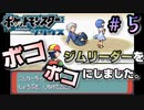 4個目と５個目のジムリーダーをイジメてきました【ポケットモンスターシリウス】＃5