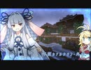 【琴葉カナルタウン外伝】邂逅 - Episode.1 - (minecraft)