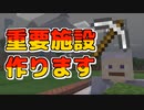 3人で世界を創れ!天地創造マインクラフト‐霊魂王国建国物語‐【パート16】