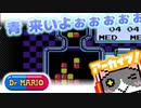 【ドクターマリオ】クソ乱数ｗｗｗ【アーカイブ】