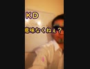 【KDとかランク帯っていみなくね？】KDランク厨に物申す！