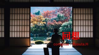 回想