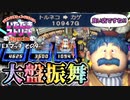 【実況】いたストSPのトーナメントを令和に再び楽しむ動画 64軒目【画質1080p】
