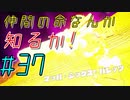 【実況プレイ】仲間の命なんか知るか！デジボク地球防衛軍#37【ま～るい地球が四角くなった!?デジボク地球防衛軍】