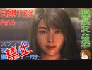 FINALFANTASY１０究極の縛り実況　Part４