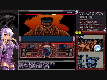 幽遊白書（初代）ストーリーモードRTA 49分13秒（参考記録） Part4/4