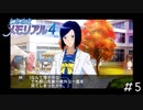 季節が変わると色々変わるものがあって面白い「ときめきメモリアル4」#5