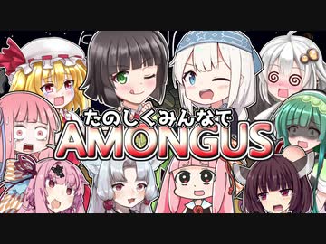 【AMONGUS】たのしくみんなで AMONGUS【蒼炎のあかり編】