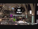 【スプラトゥーン2】ローラーガチマッチゆっくり実況･解説 part33