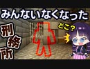 【マイクラ脱獄】みんな消えてしまった廃刑務所の謎を解明して脱出せよ！配布ワールド【ゆっくり実況/マインクラフト/Minecraft】