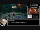クエスト消化　弓　0'04.73