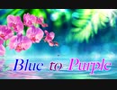 【UTAUオリジナル】Blue to Purple  feat. 闇音レンリ