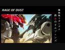 RAGE OF DUST【歌ってみた】