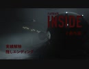 【字幕プレイ】INSIDE番外編【隠しエンディング】